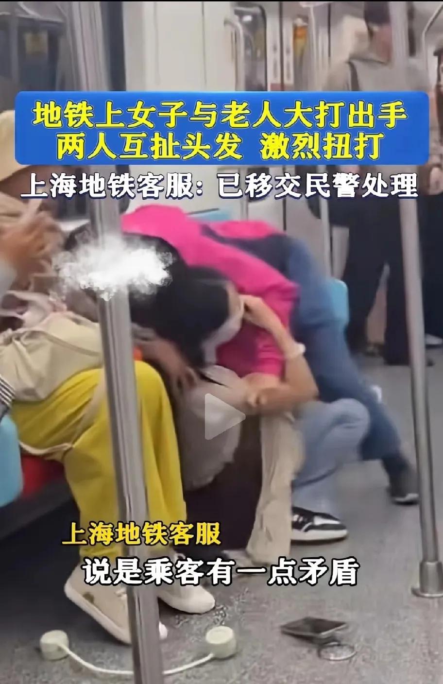 上海地铁1号线惊天一幕：32岁女子与66岁老人为抢座互殴，全网热议公共文明底线