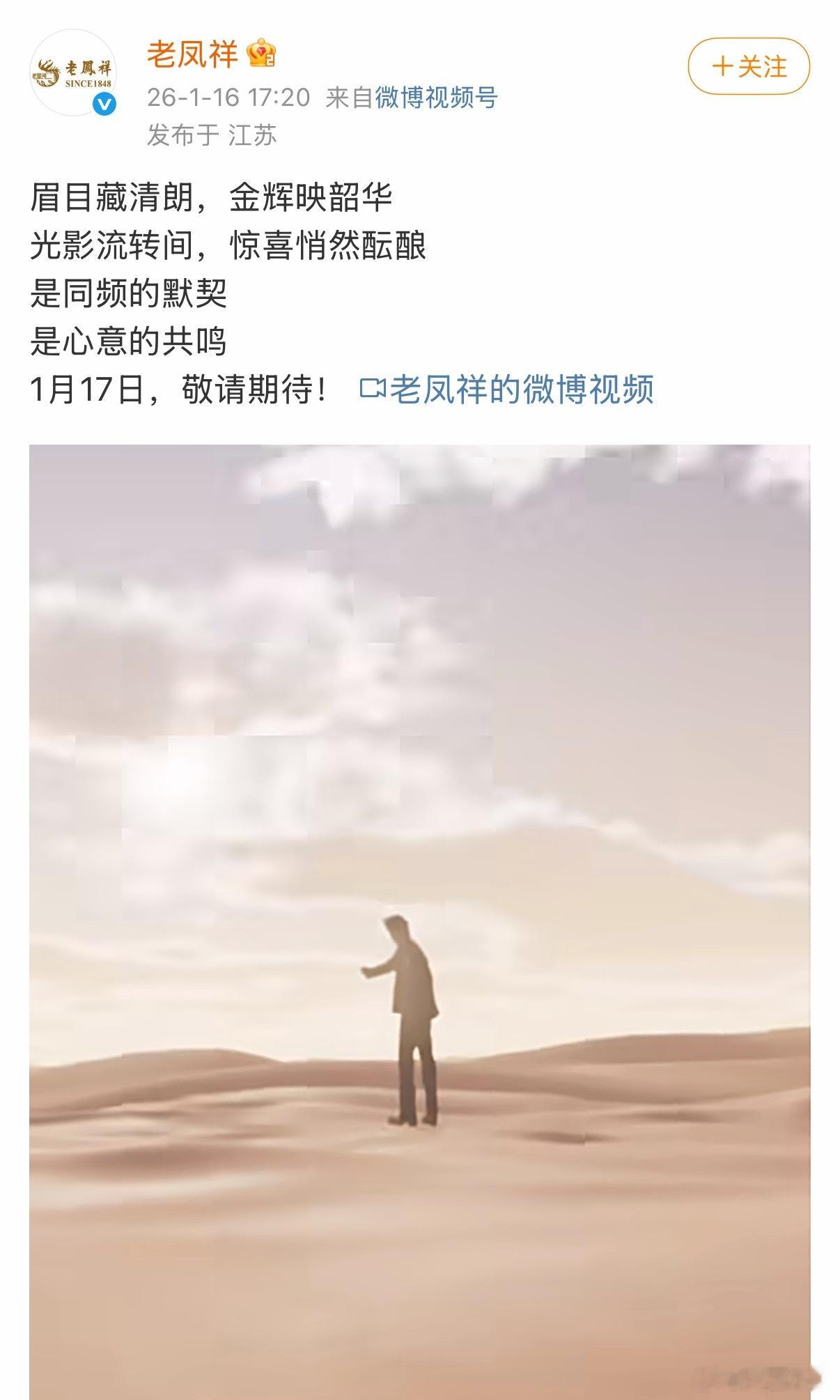 丁禹兮老凤祥品牌全球代言人预热～ 