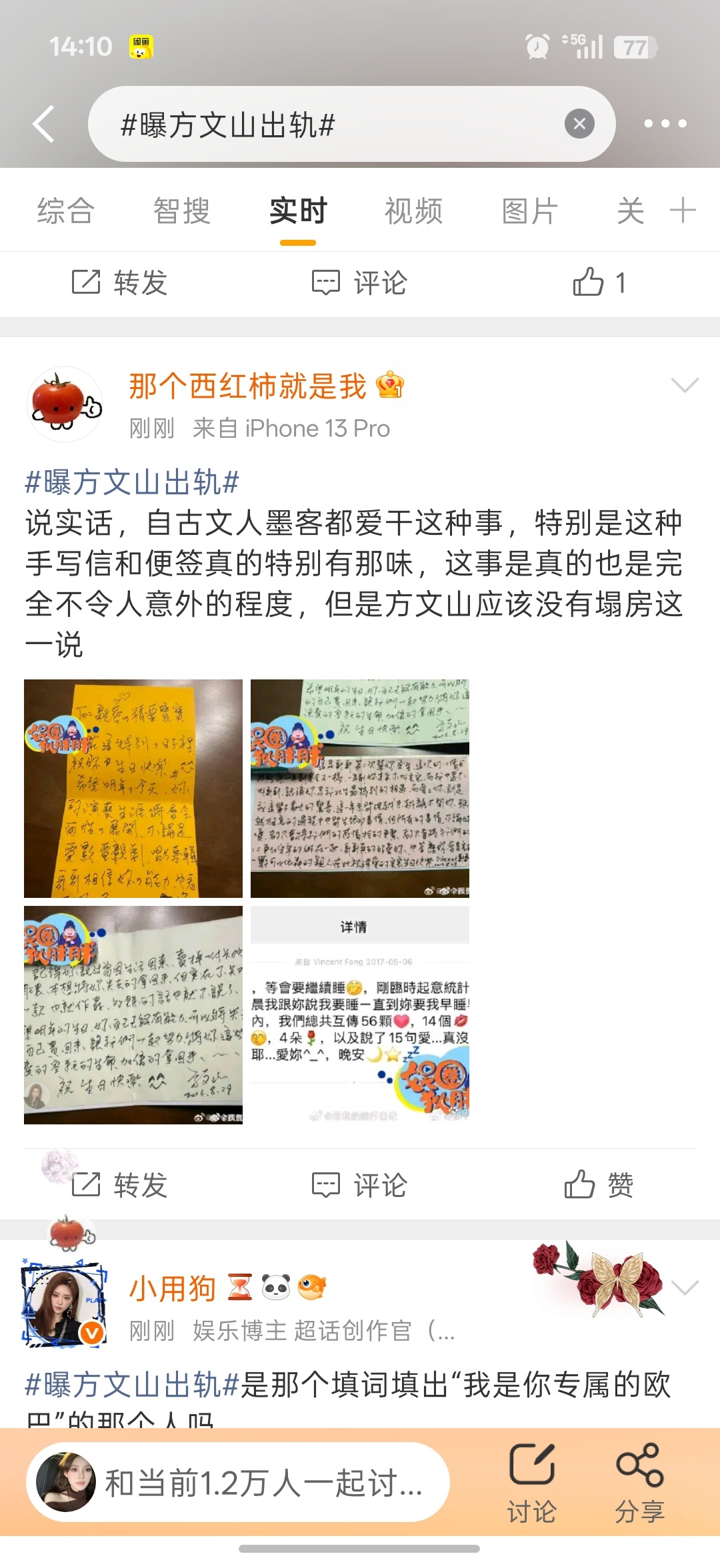 文字里满是风月温柔，现实里却是八年精神控制……方文山婚内出轨示爱情书甜蜜微信大曝