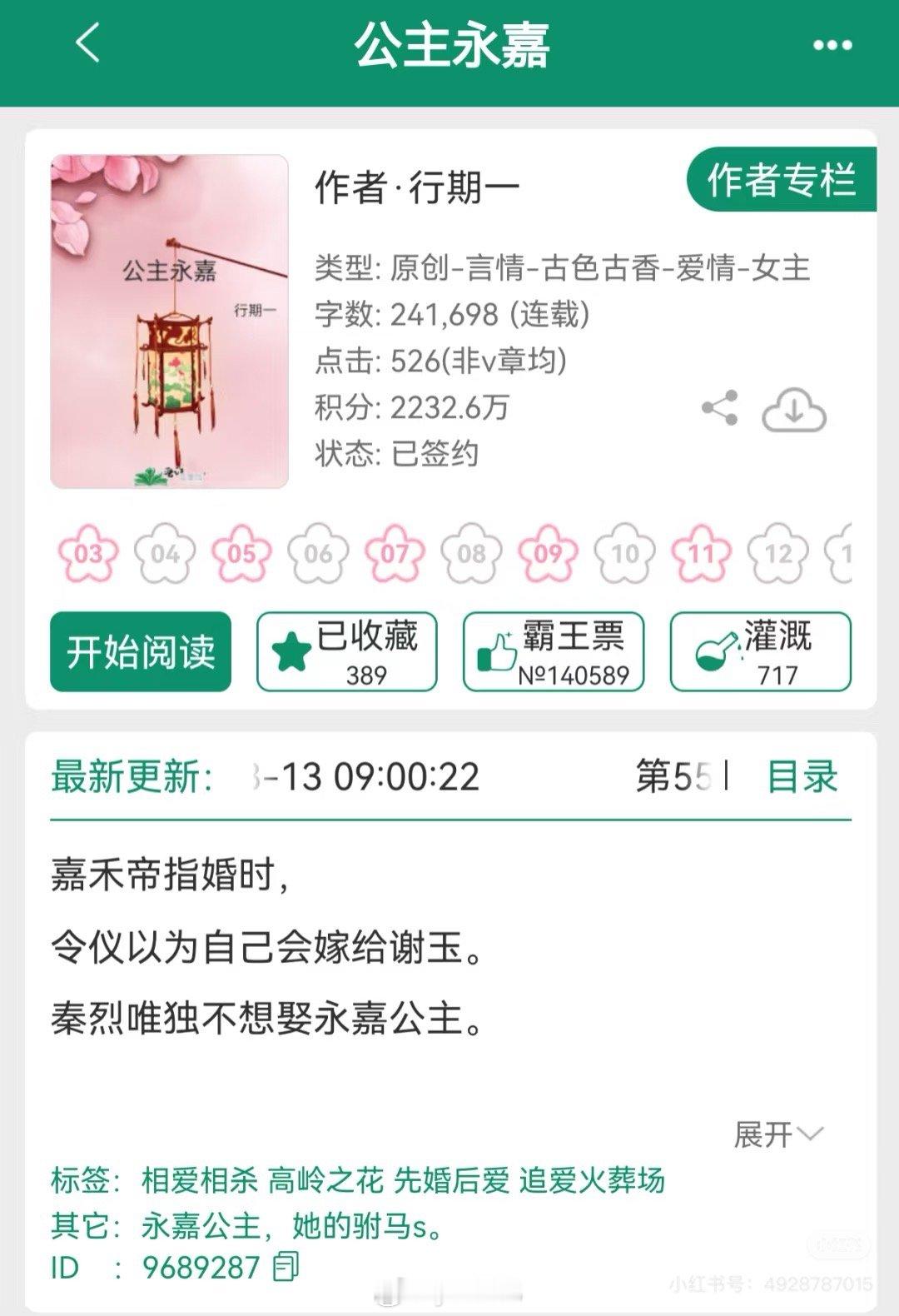 这两天在看的文 永嘉公主 ​​​