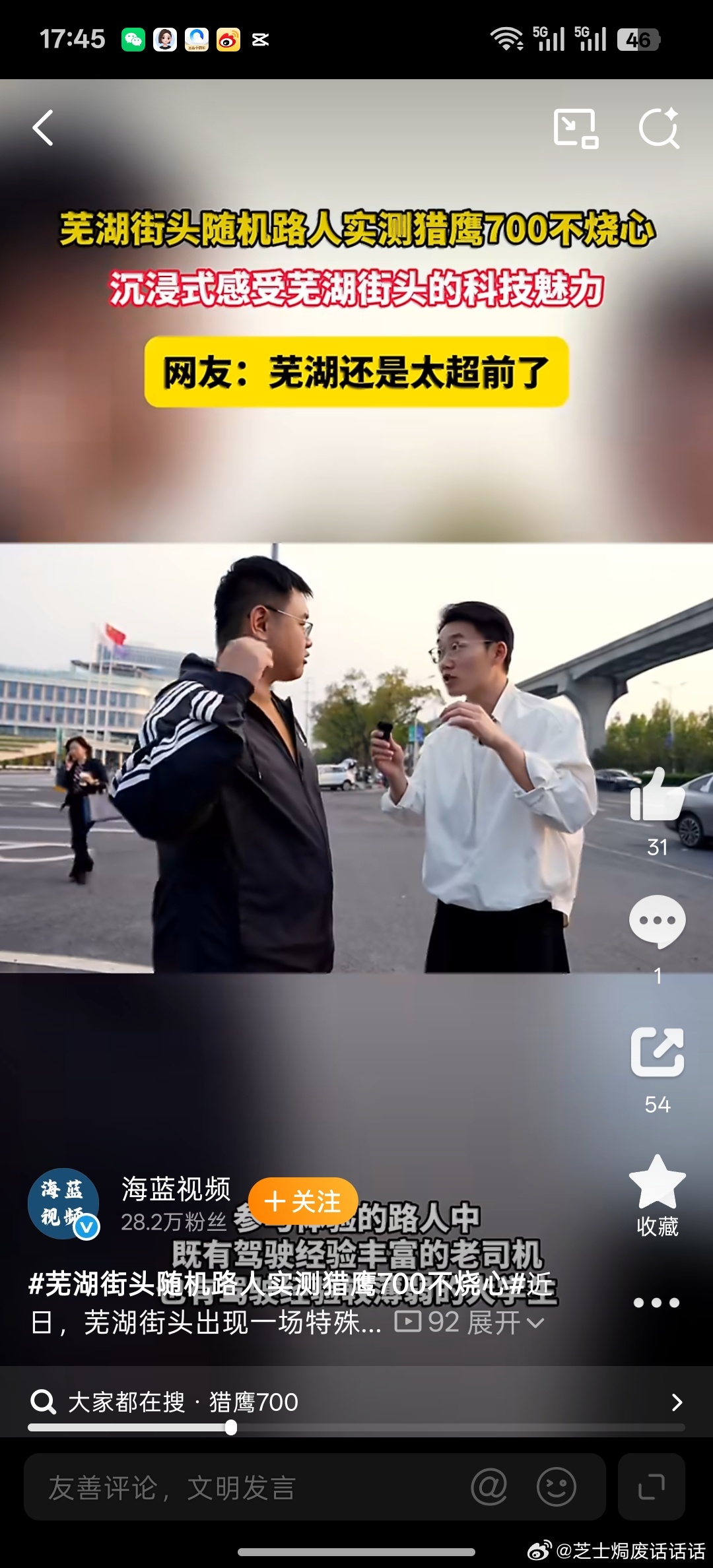 芜湖街头随机路人实测猎鹰700不烧心智驾好不好，路人试了才算数✨芜湖随机路人实测
