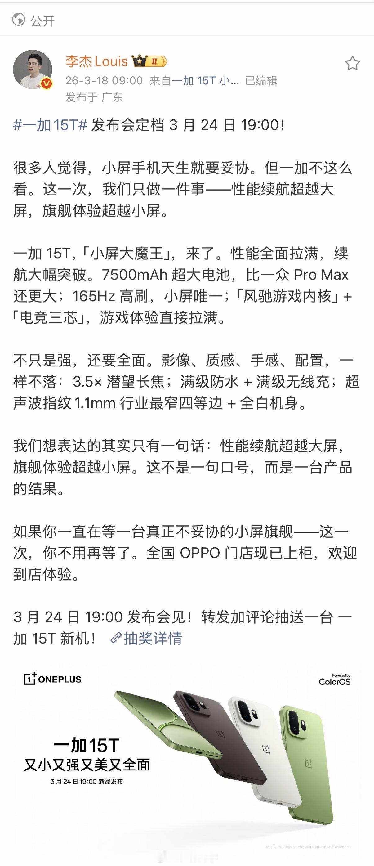 小屏手机这几年最大的问题就是——总要“妥协”。但这次，一加不打算再让你选了。一加