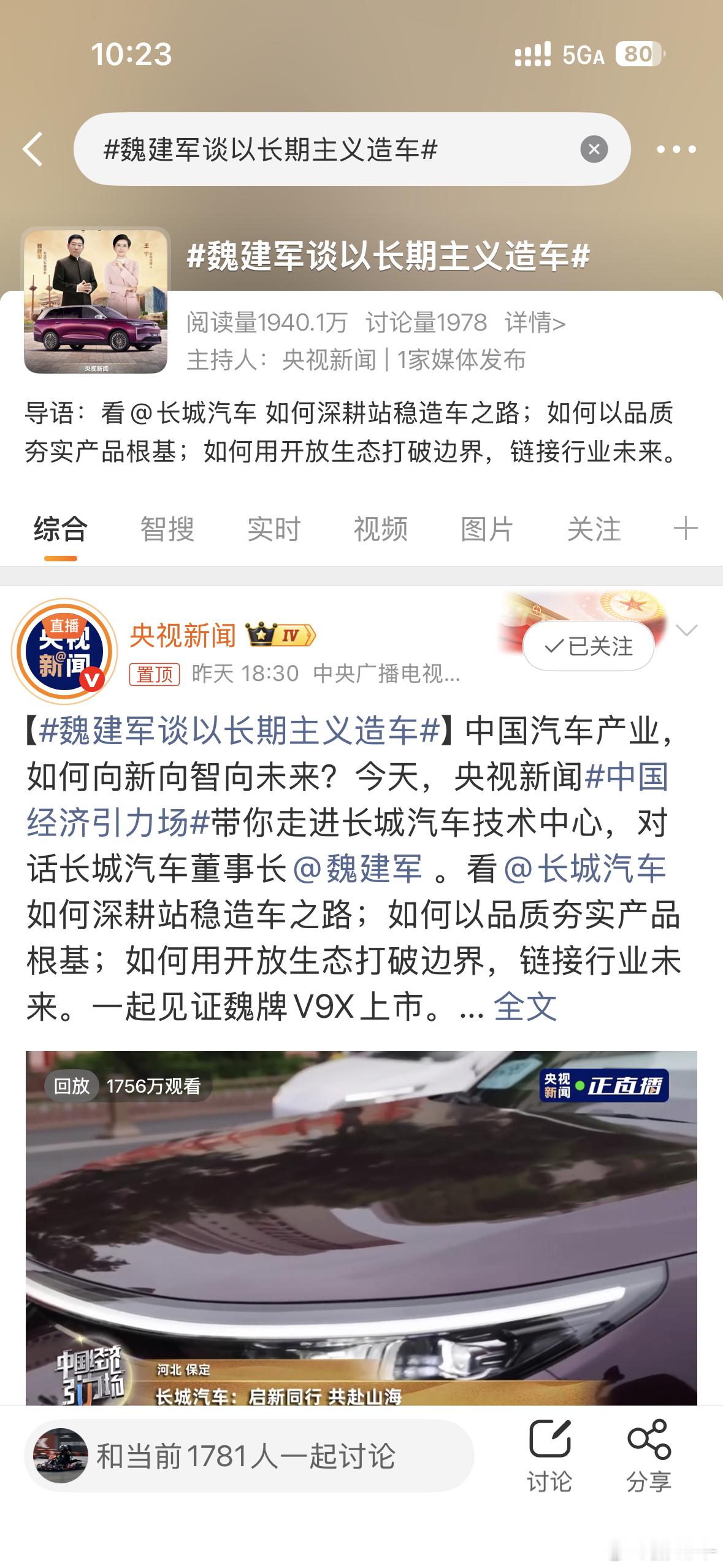 魏建军谈以长期主义造车造车拼的是深耕长期主义，才能跑得稳、走得远，给长城点赞👍