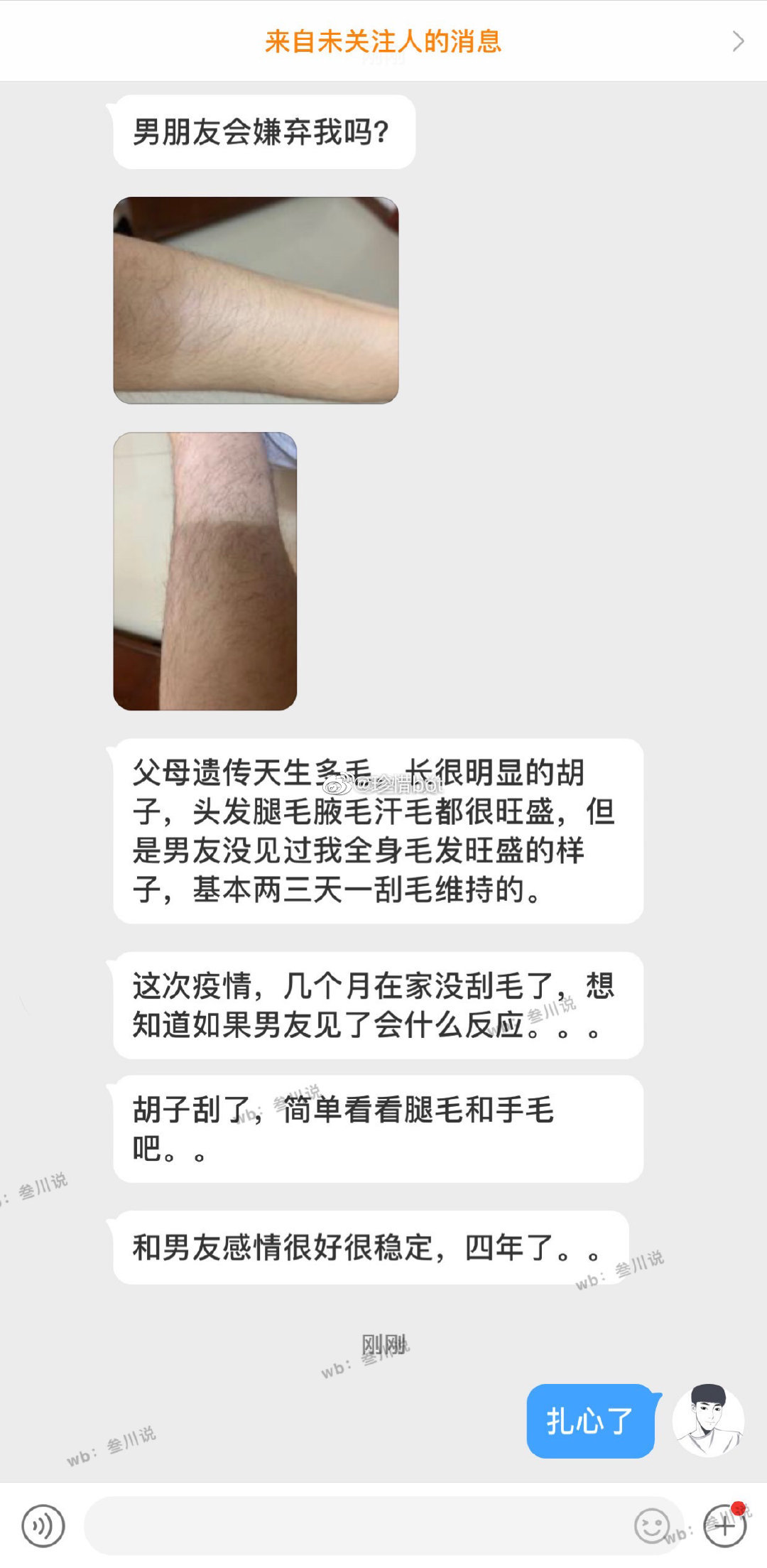 男朋友会讨厌我吗 ​​​