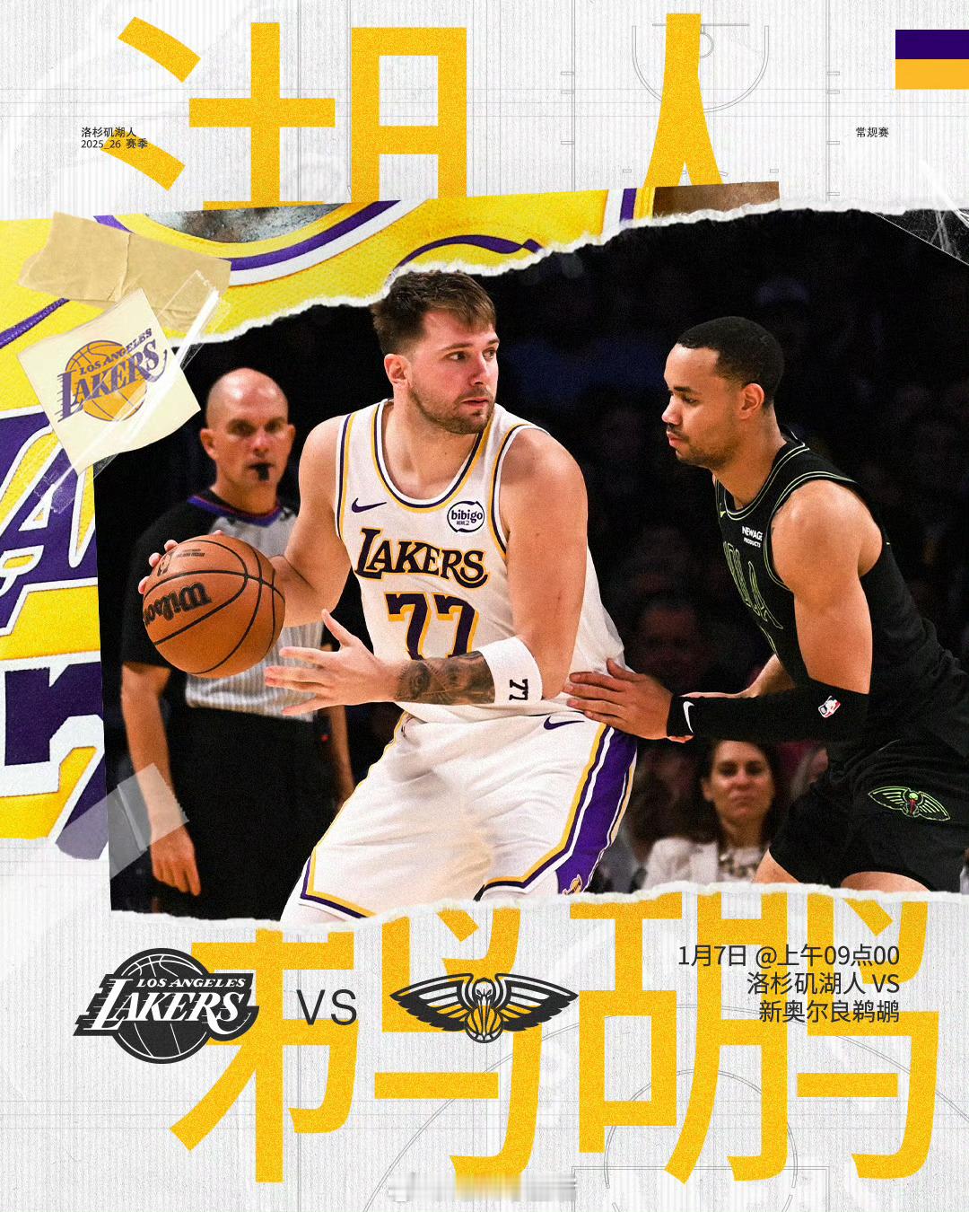 ⏰ 1月7日上午09点00🆚 对阵