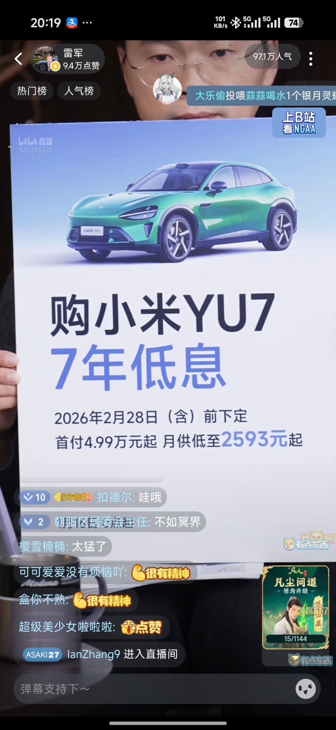 yu7的七年低利息政策来了 ，限时送零重力座椅 