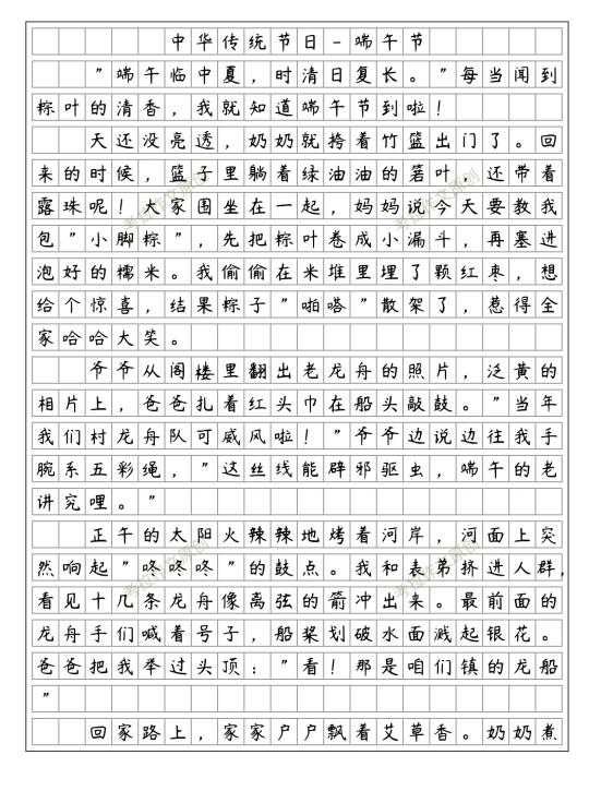 《中华传统节日端午节》优秀范文三下三单元