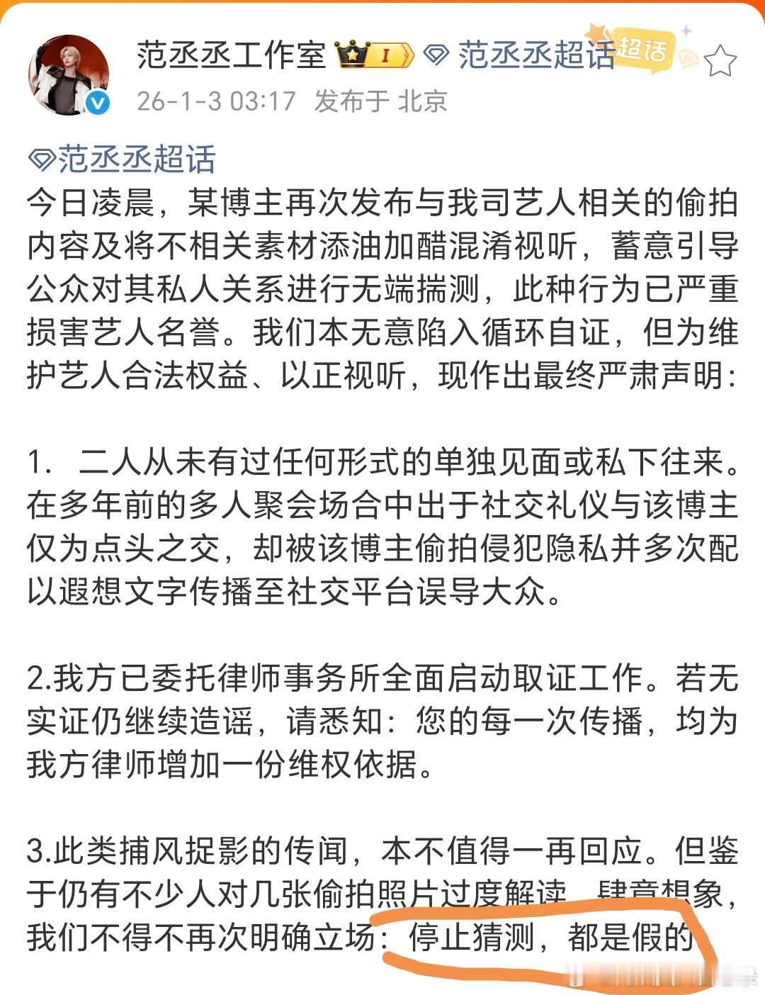 我看到了范丞丞那边对荒诞造谣的无奈..工作室都被气的无语到了...那么明显的偷拍