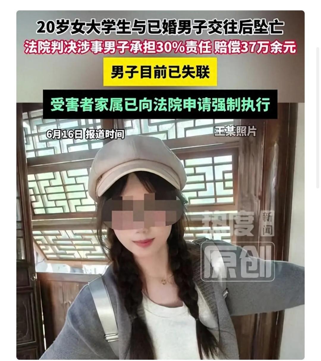 女大学生才20岁，与已婚的男子交往，她可能并不知道男子是已婚的，跟她交往。

男