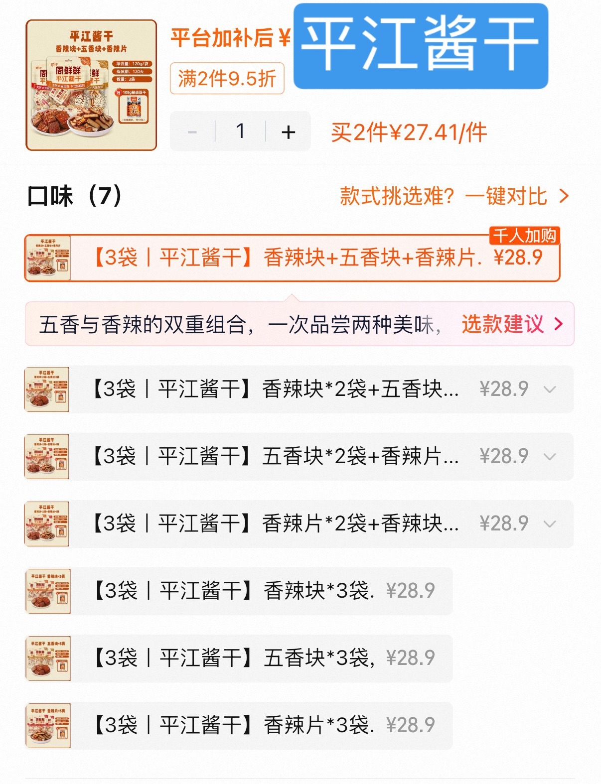 翻🍑主页给我馋迷糊了，有没有人来推荐下产品和口味，只吃过香辣小鱼仔，超好吃😋
