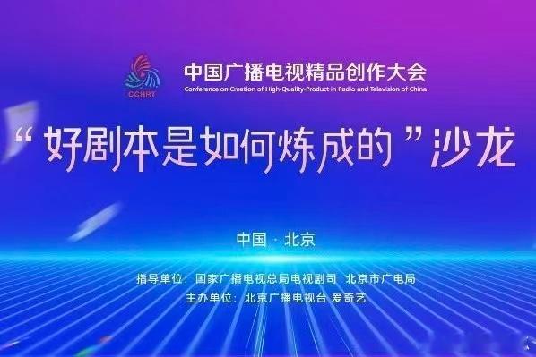刷到 2025 中国广播电视精品创作大会要开了，🥝居然能主办行业顶流沙龙，这旗
