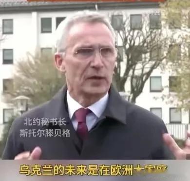 斯托尔滕贝格说，所有北约成员国都同意乌克兰最终应加入北约，但当前的重点是确保乌克