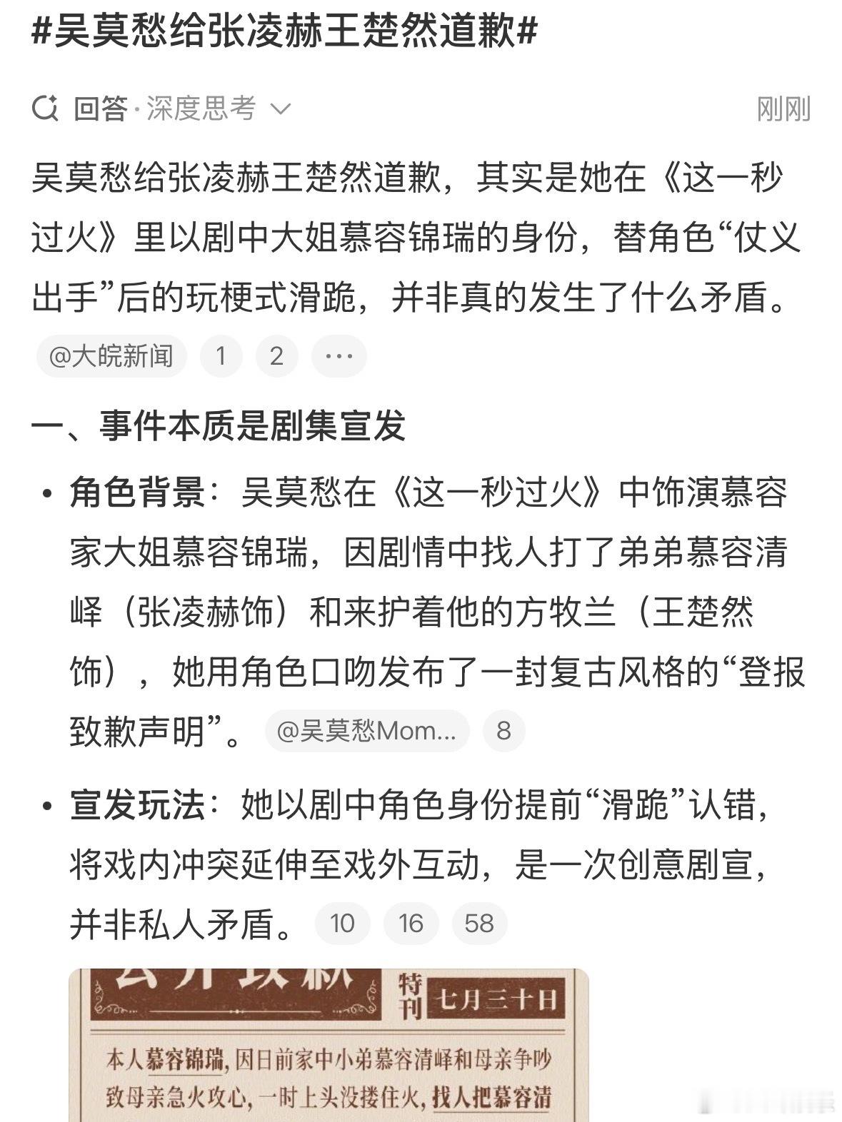 吴莫愁给张凌赫王楚然道歉仔细看了下那个“登报致歉声明”，复古风拉满，落款还是角色