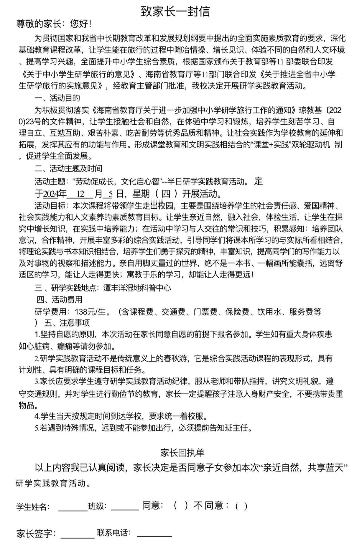 138元半日游贵吗？据以往经验得知，研学还需要家长自己给孩子准备吃的和零食，老师