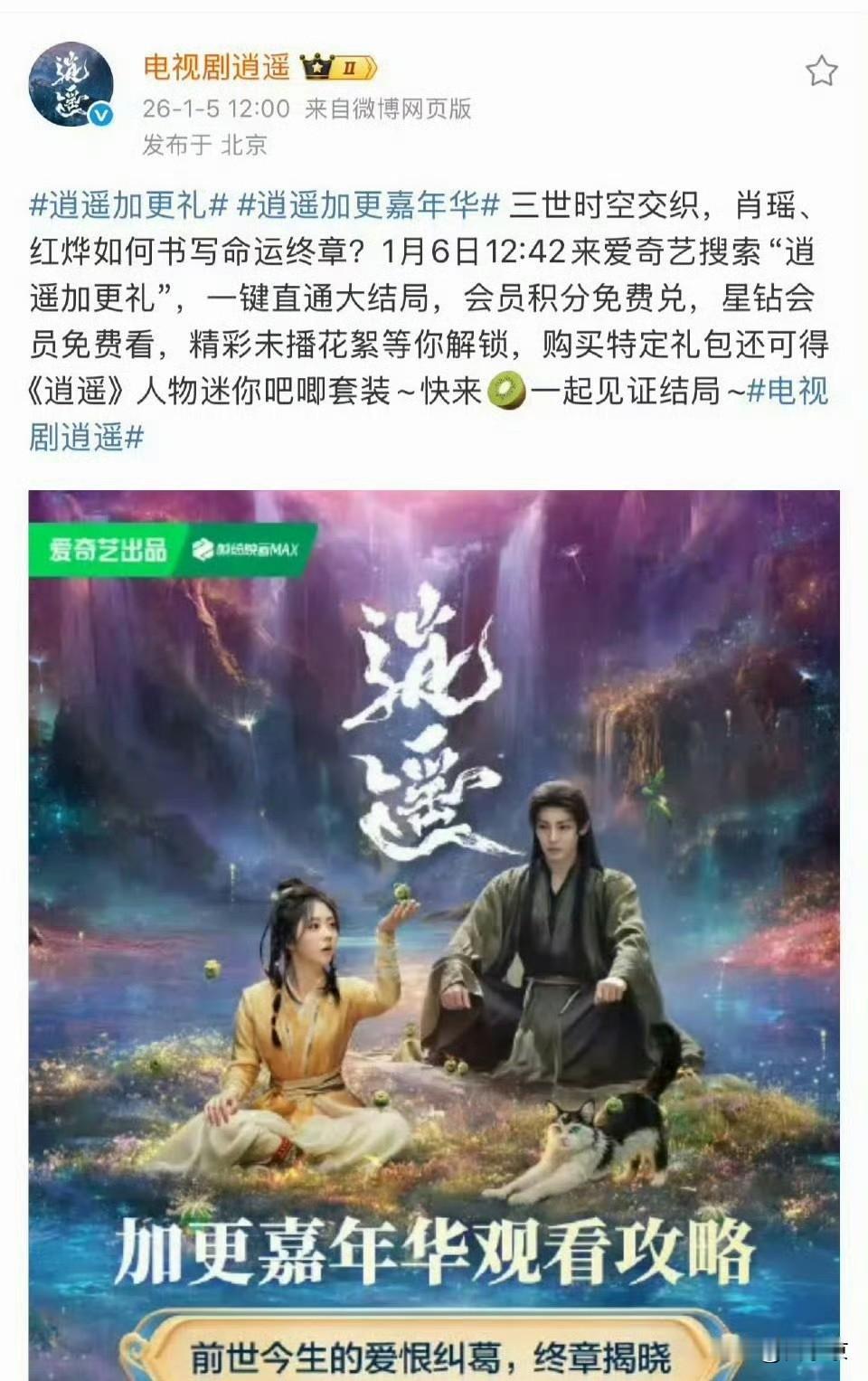 《逍遥》剧组哭晕在厕所！5个月心血被平台11天光速播完，观众集体懵圈：我还没上车