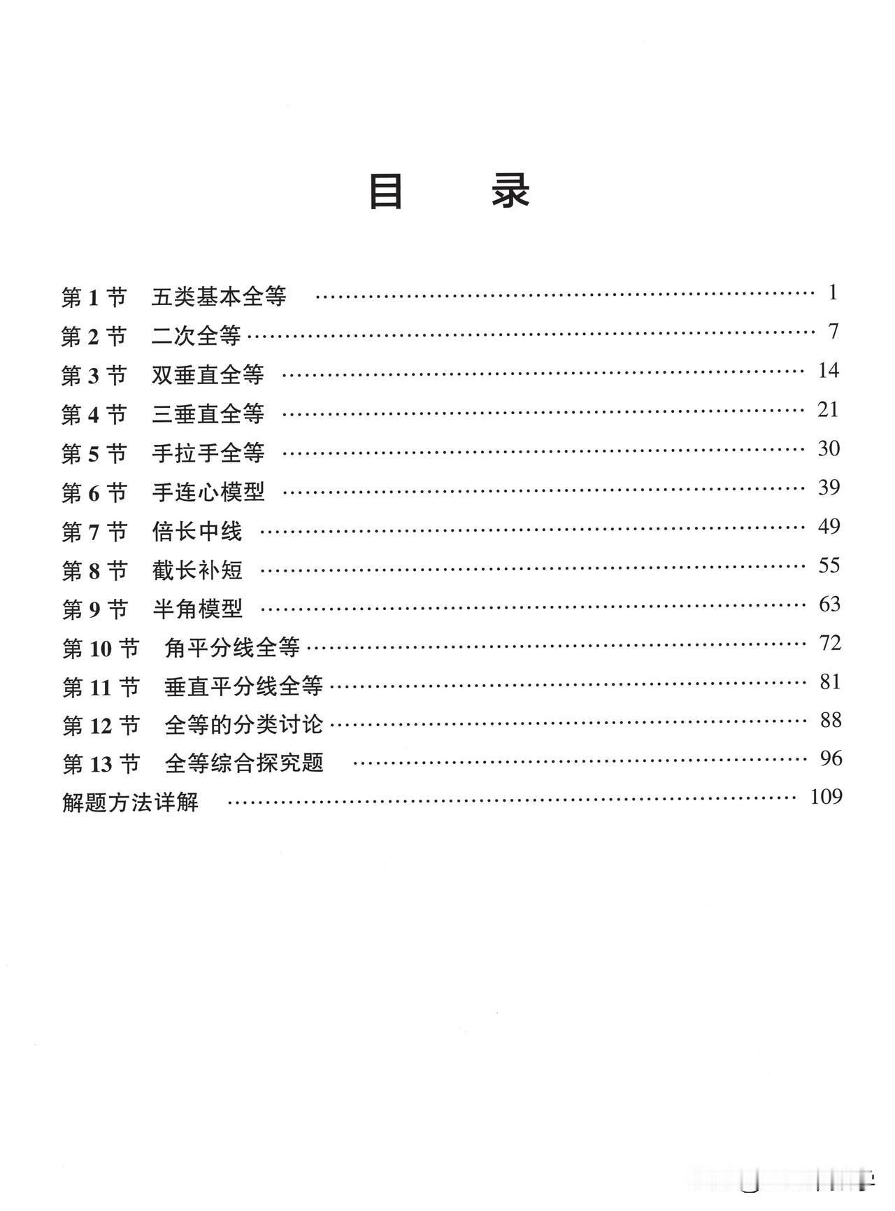 7升8数学13节专题精选——全等三角形的分类讨论与综合探究#电子版资料#