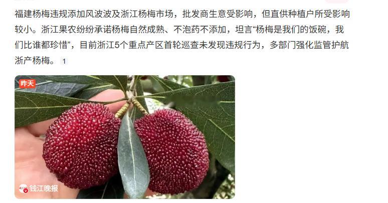 附件杨梅泡超标8000倍药水这个事儿我才刚听说，还好我不吃杨梅... 