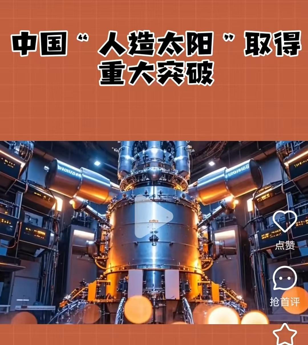 领先世界前沿？！
咱们的“人造太阳”又出圈了！

外交部发言人毛宁。
向世界分享