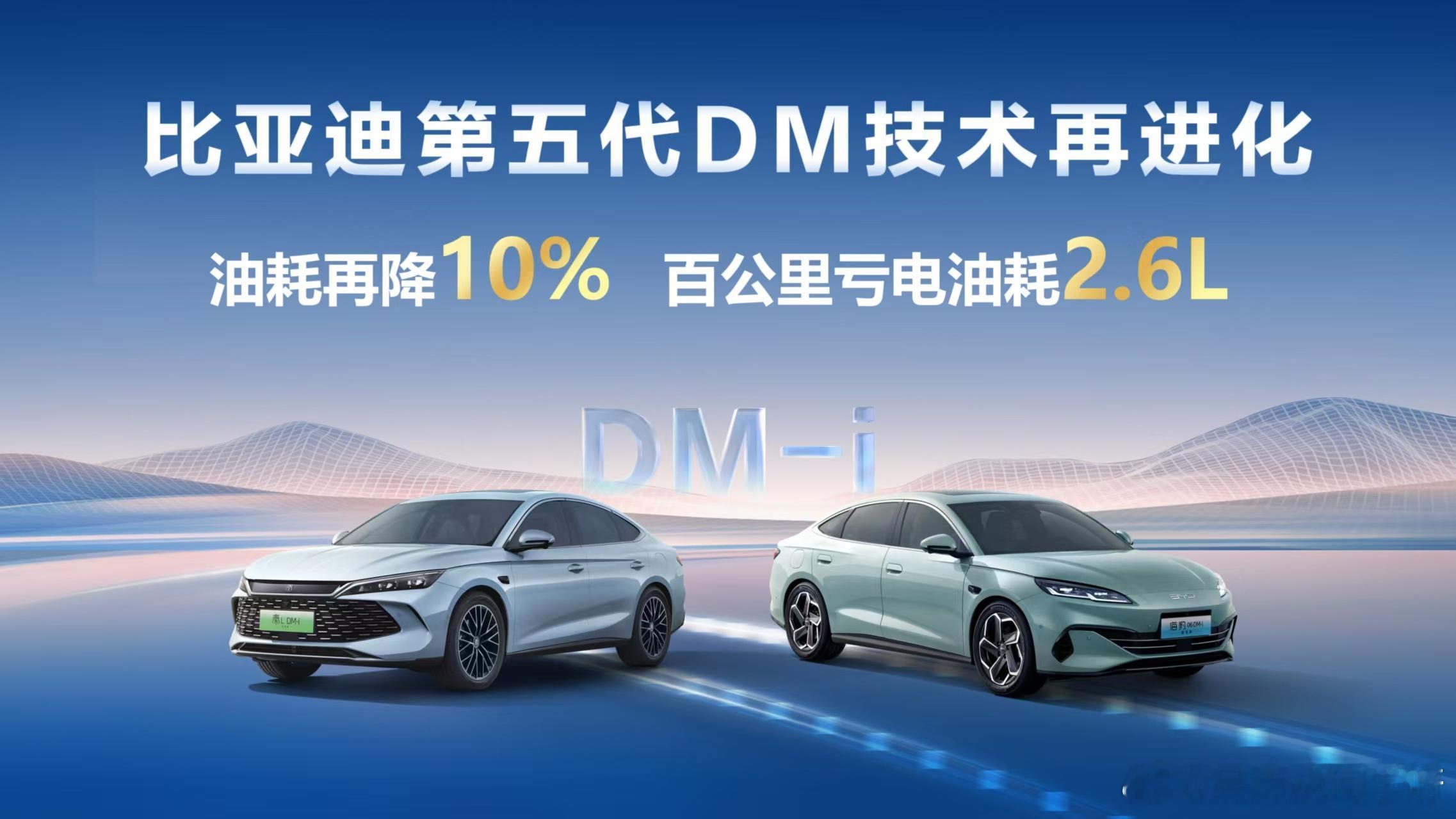 比亚迪第五代DM技术再进化！秦L DM-i、海豹06DM-i亏电油耗低至2.6L