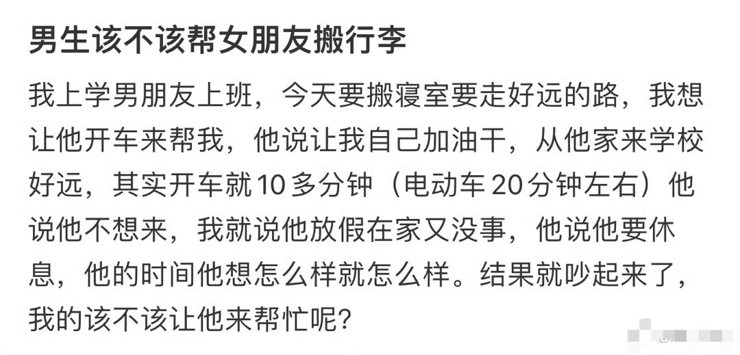 男生该不该帮女朋友搬行李[并不简单] ​​​