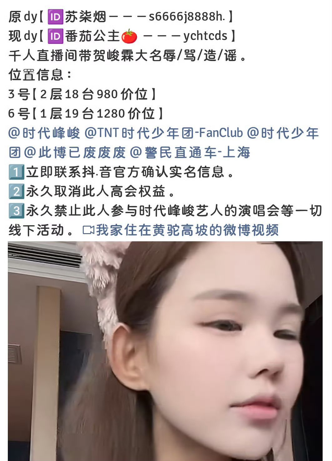 冯俊你个铺盖啊！严浩翔贺峻霖被anti的事你管不管？遇到皇子这么及时拉黑一条龙，
