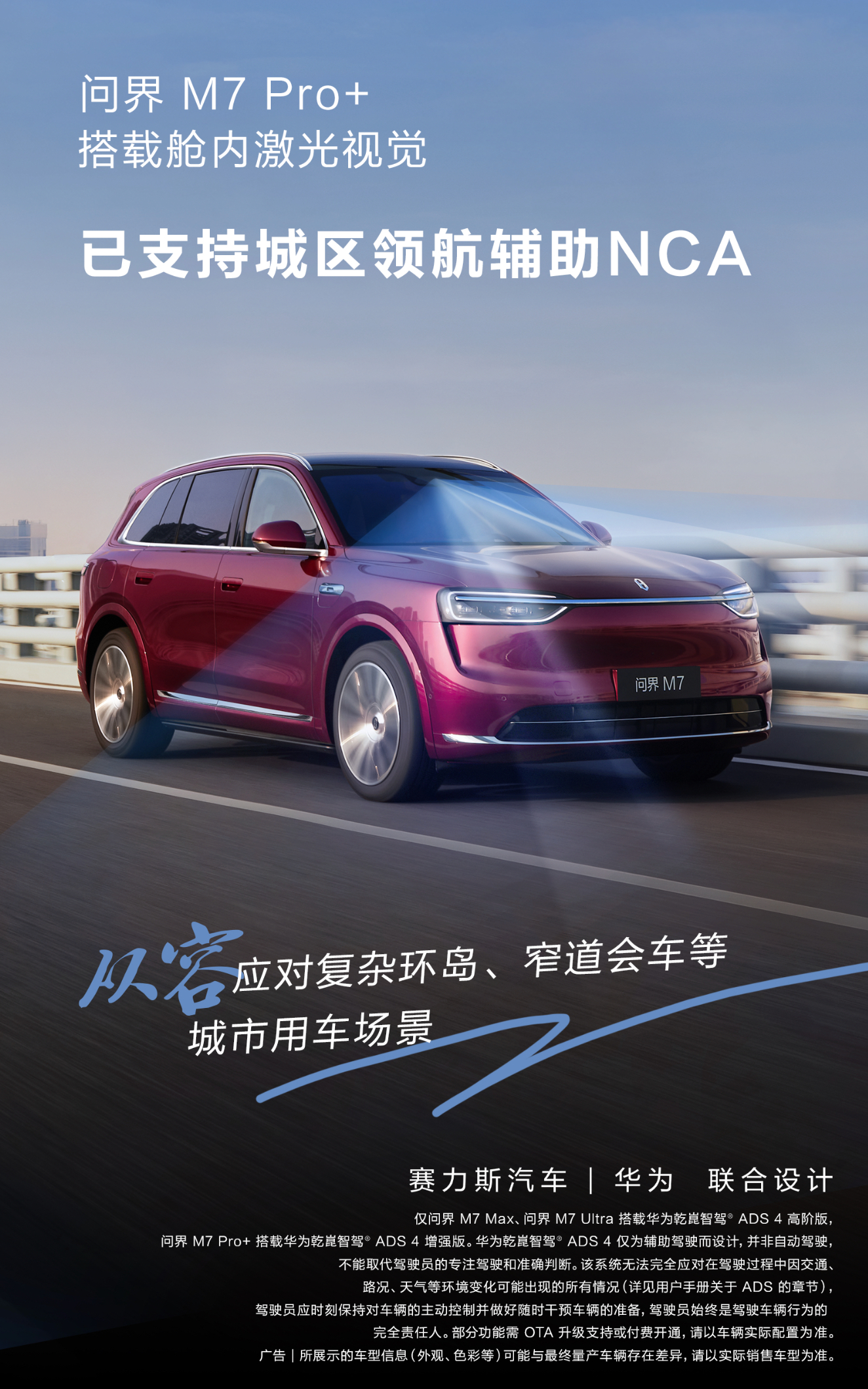 问界M7 Pro+版本，舱内激光视觉方案的，也已经支持了城区NCA领航辅助。当时