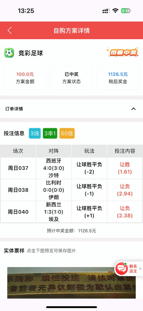 昨日内部私房菜稳稳当当 全部拿下 美滋滋每日足球推荐世界杯