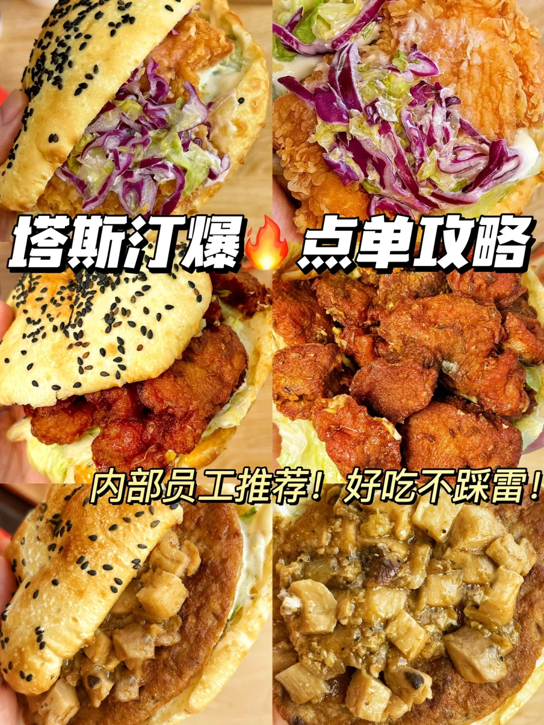 真不愧是内部员工推荐！亲测好吃不踩雷😭……