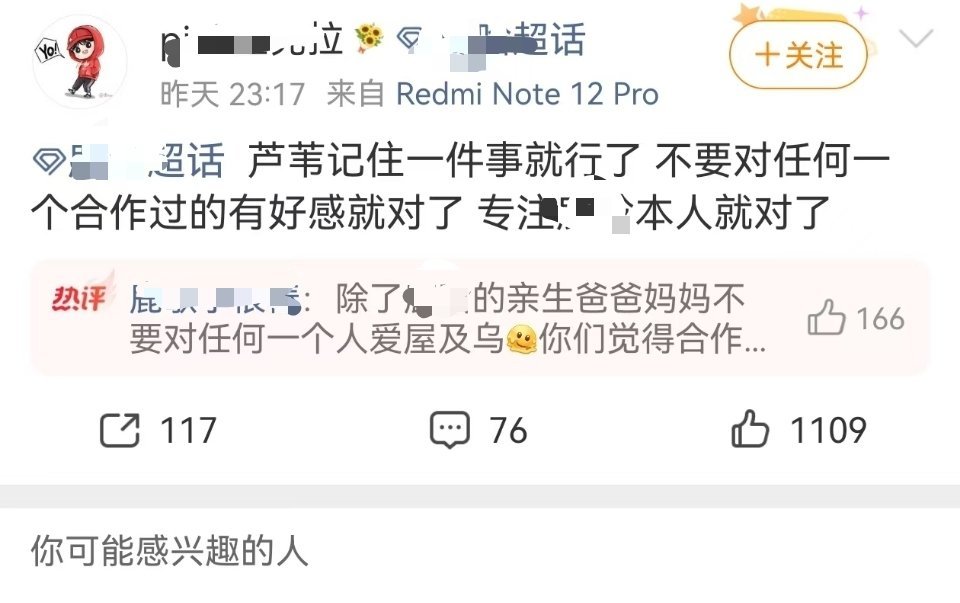 这一出大戏只是为了图1，只能说他们说的对，专注毛不易吧，爱屋及乌哪一次不都是别人