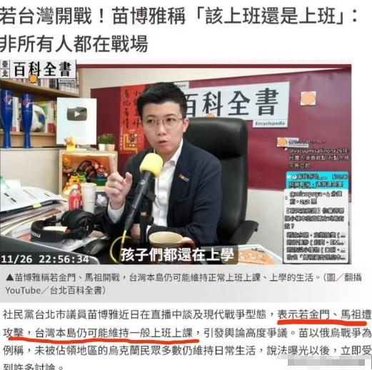 民进党侧翼小党社民党的台北市议员苗博雅说，要了解现代化战争的形态，就算中共攻打金