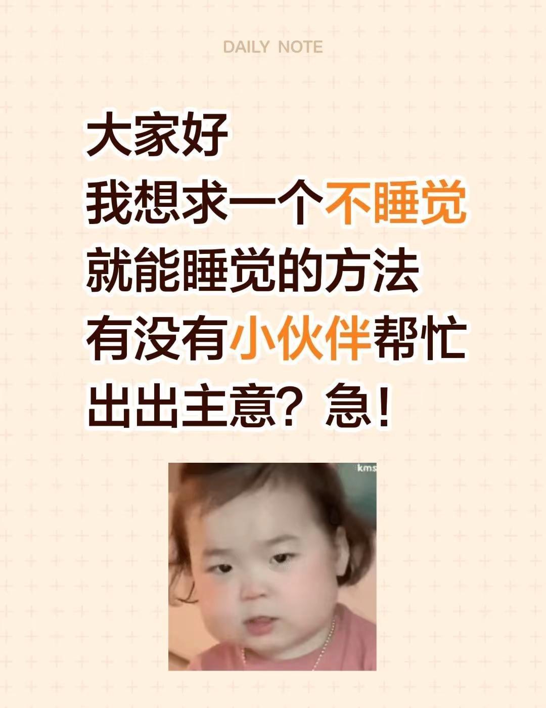 大家好我想求一个不睡觉就能睡觉的方法有没有小伙伴帮忙出出主意？急！文字投稿激励计