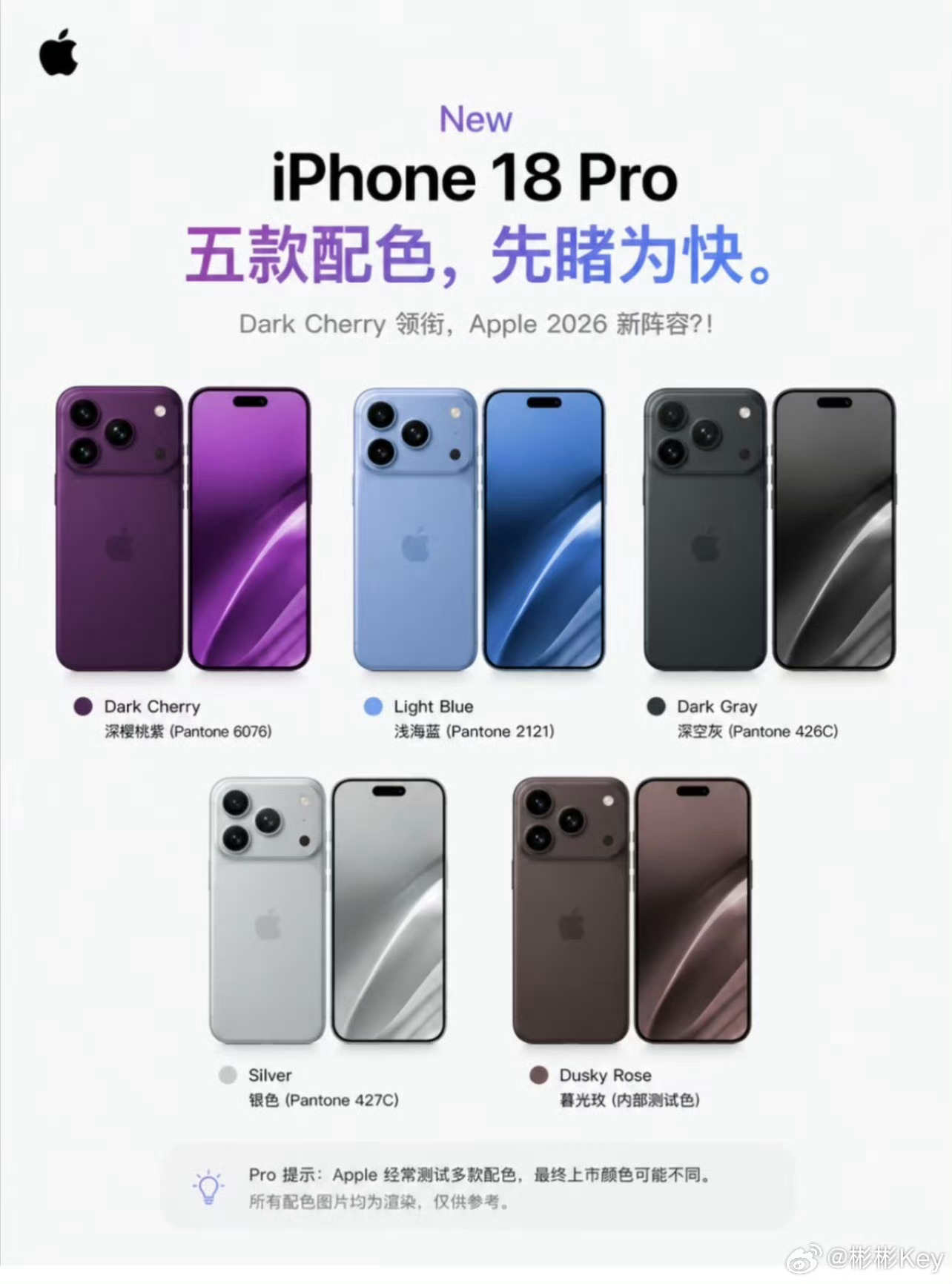 iPhone 18要出新配色啦？哪个颜色你心动？ 