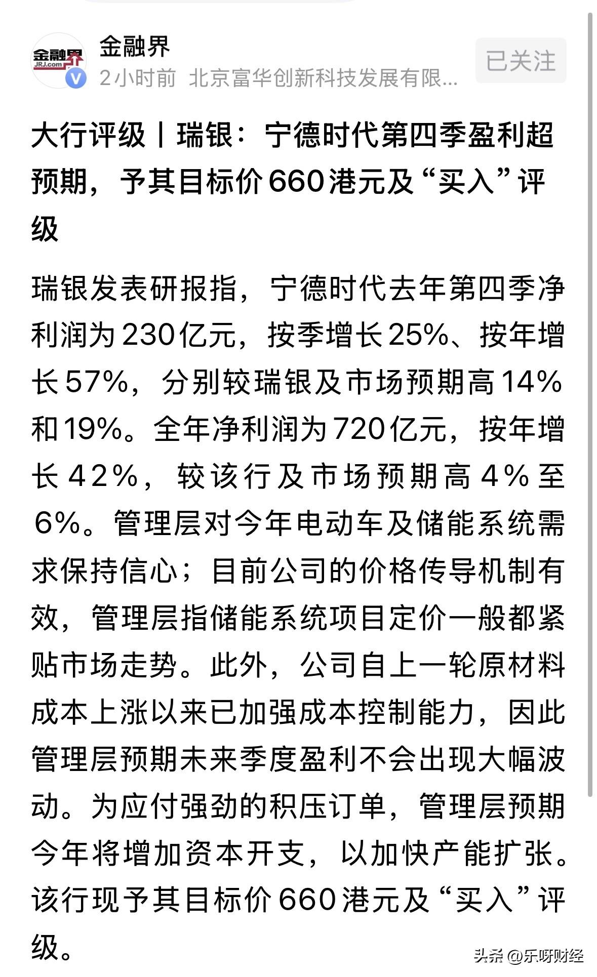 今日涨超5%，港股则近9%，722亿元净利润的宁德时代，超出预期。
瑞银上调并給