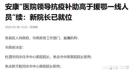 网友们确实没说错，免职和撤职的概念不一样。免职，过一段时间另有任用。