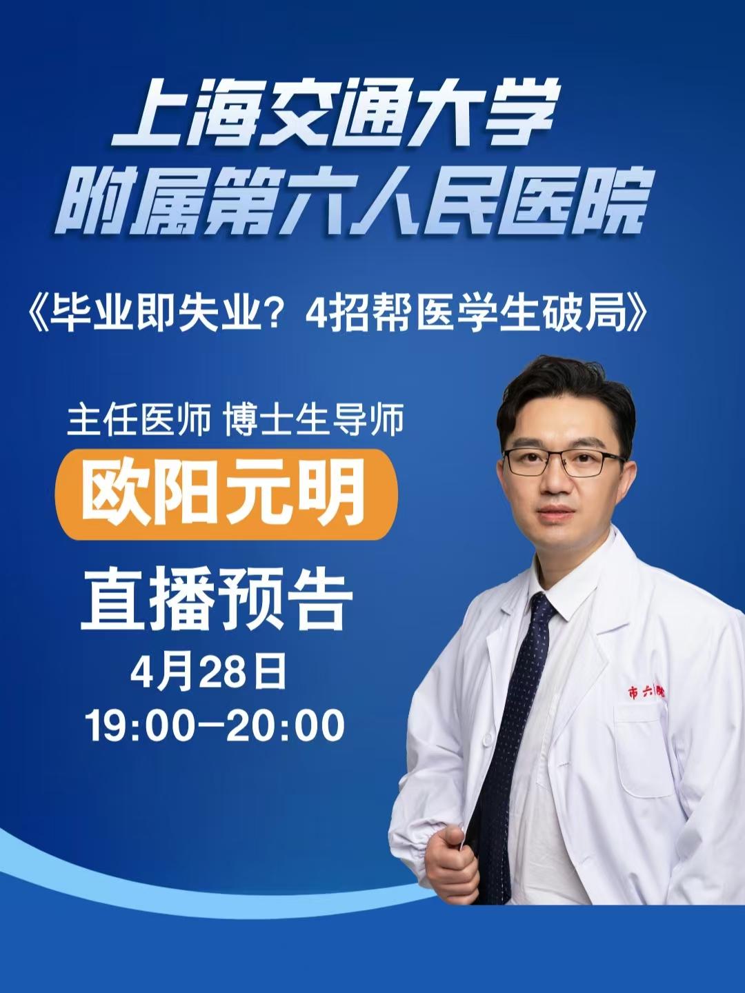 医路前行 医学生 每天跟我涨知识 上海六院骨科欧阳元明 抖出健康知识宝藏