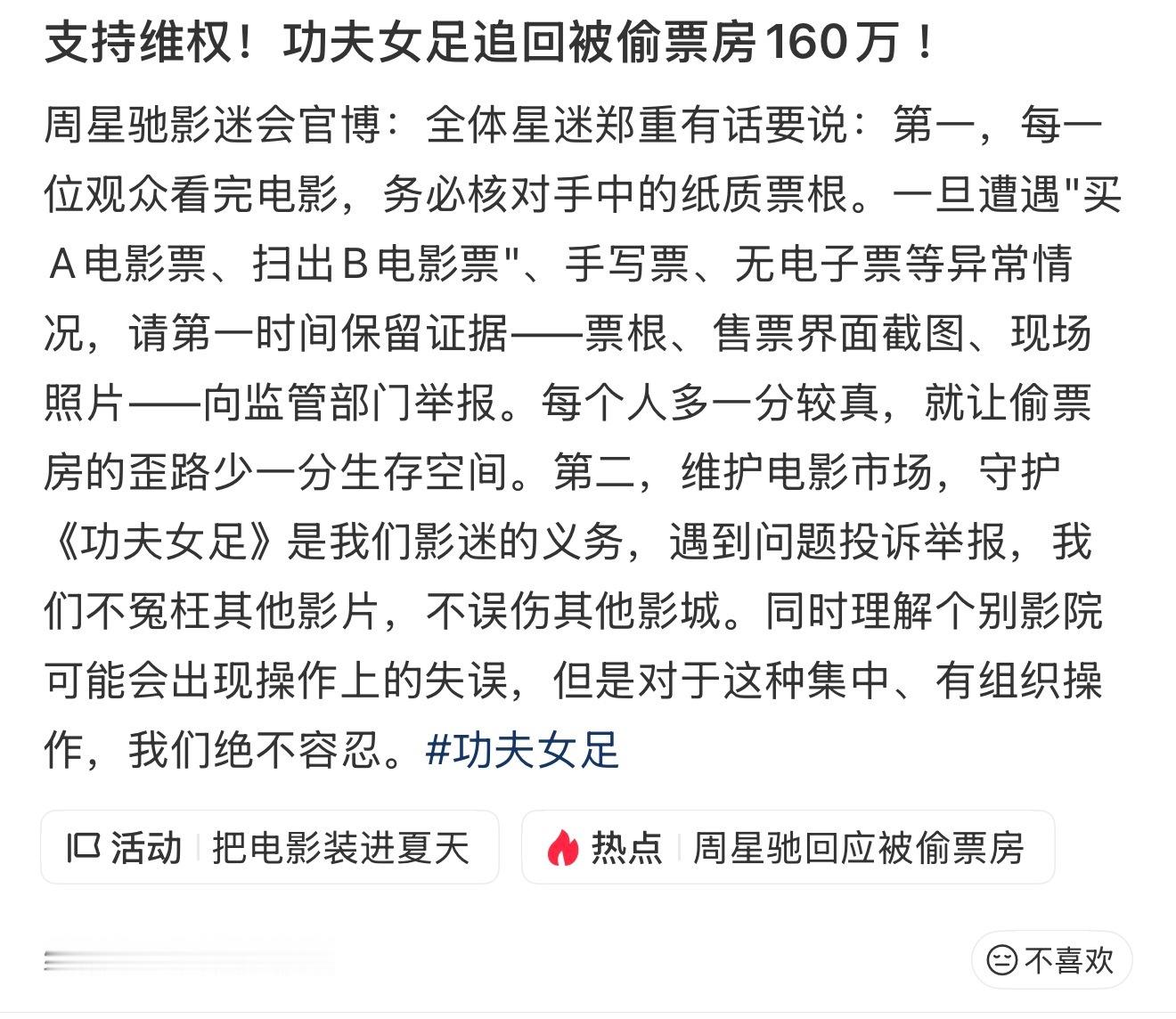 周星驰影迷会好厉害…用数据证据、统计出了至少被偷了160w票房 