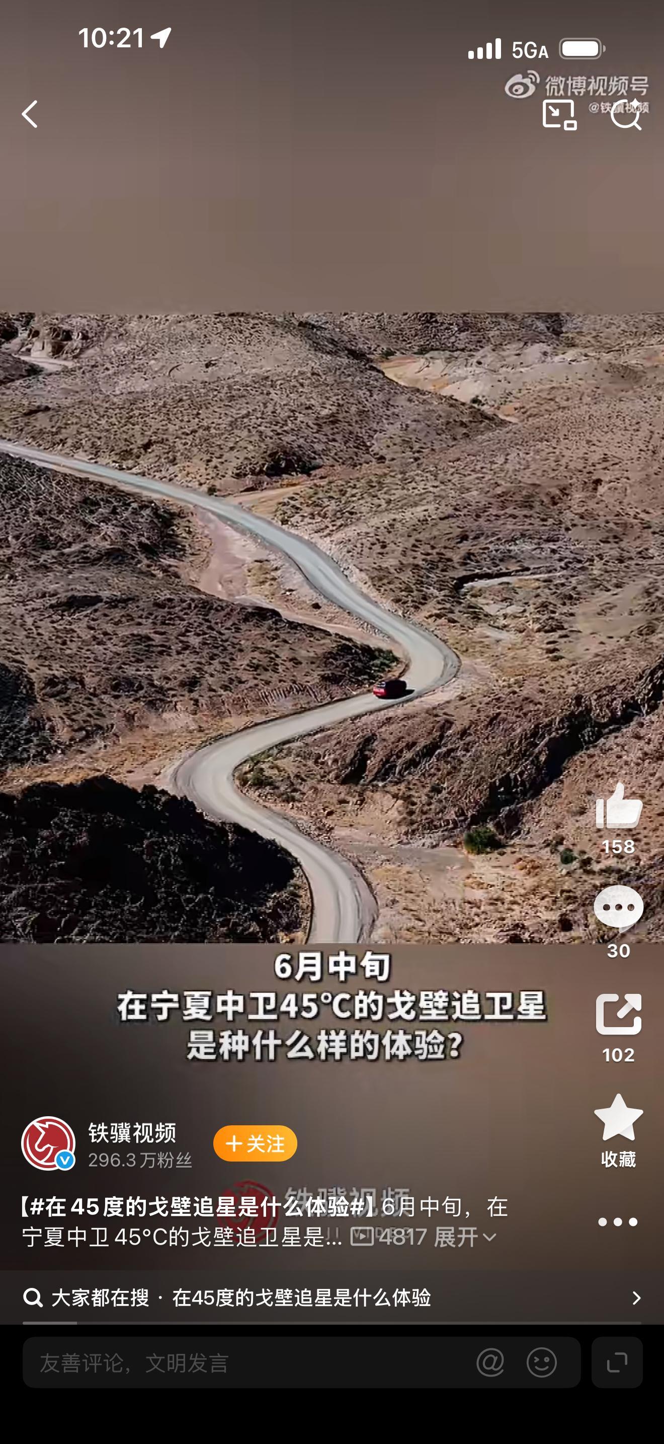 在45度的戈壁追星是什么体验这个追星是追“星辰大海”的星。工程师在45℃的戈壁执