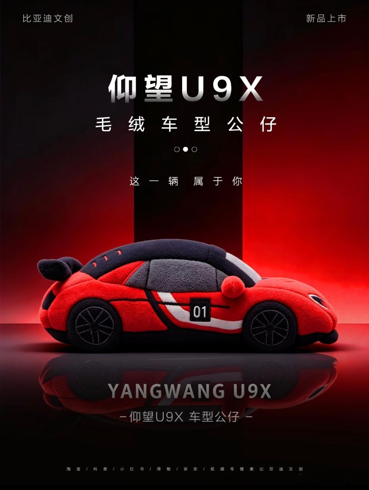 比亚迪文创[赞]仰望U9 X变甲壳虫了[打call] 仰望汽车[超话] ​​​