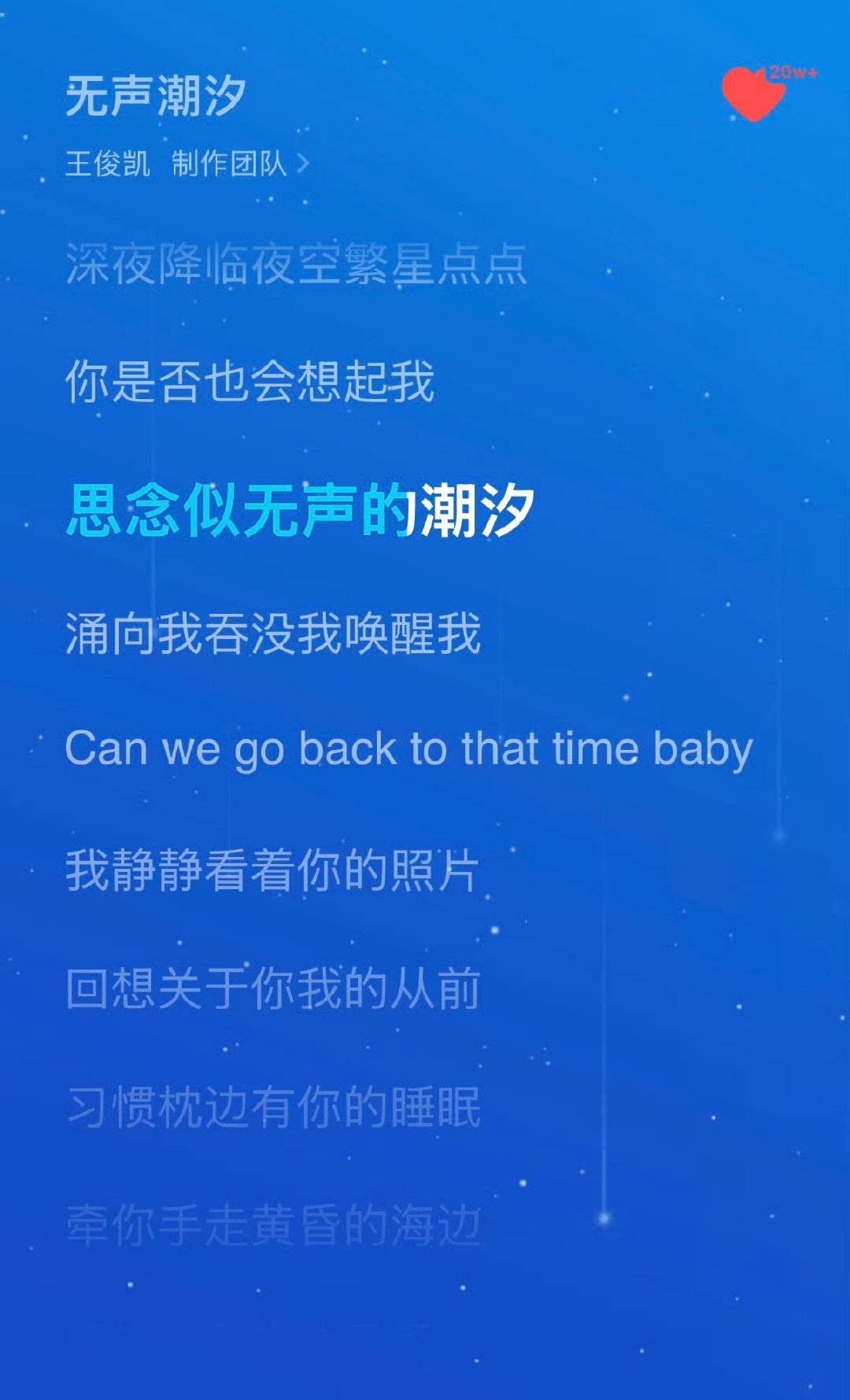 王俊凯演唱会理念王俊凯潮汐漫溢离别再相见一次次演唱会相聚恰似潮水涌动，曲终人散暂