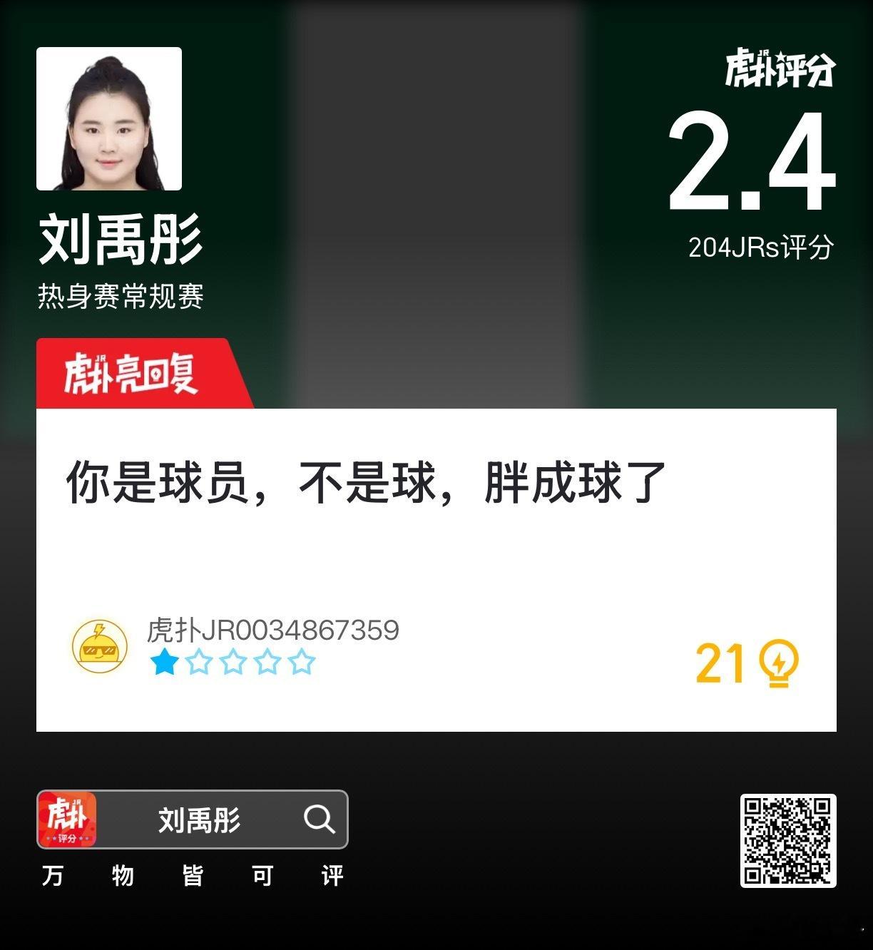 老粉都知道的，我很少支持虎扑的评论区 