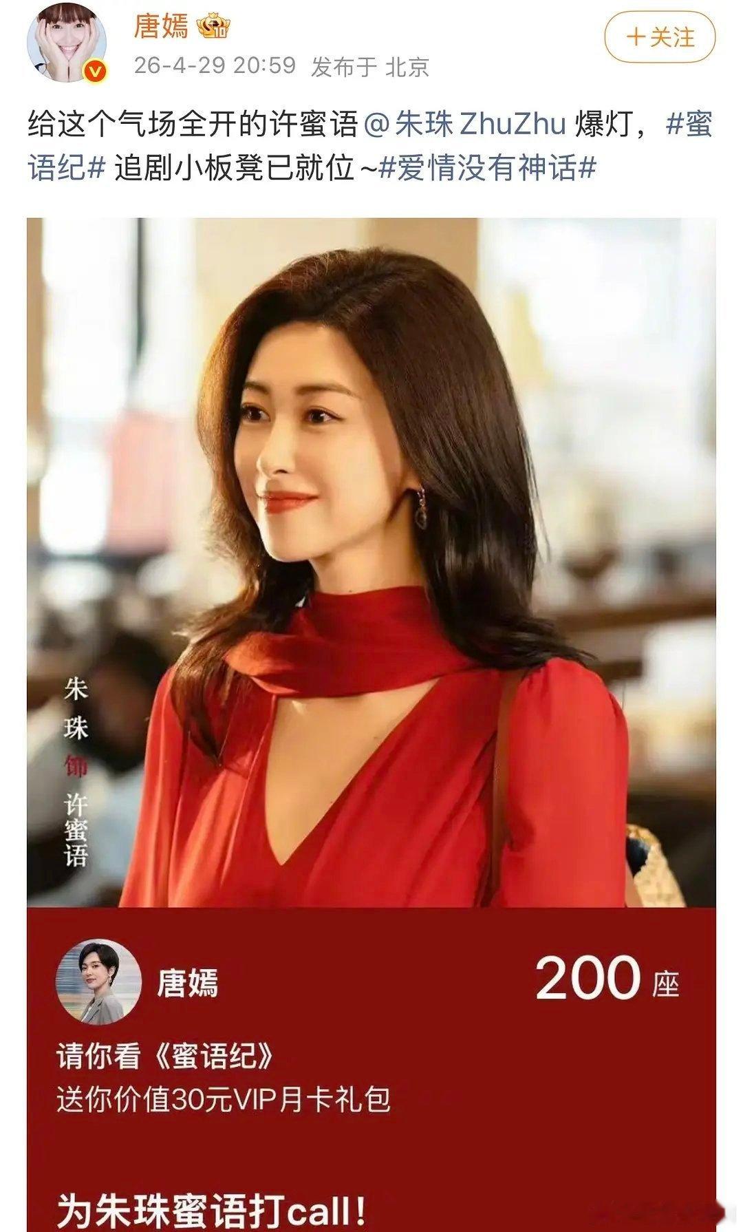 唐嫣给同时期播的另外一部剧做宣传这就是大花实力嘛？ 