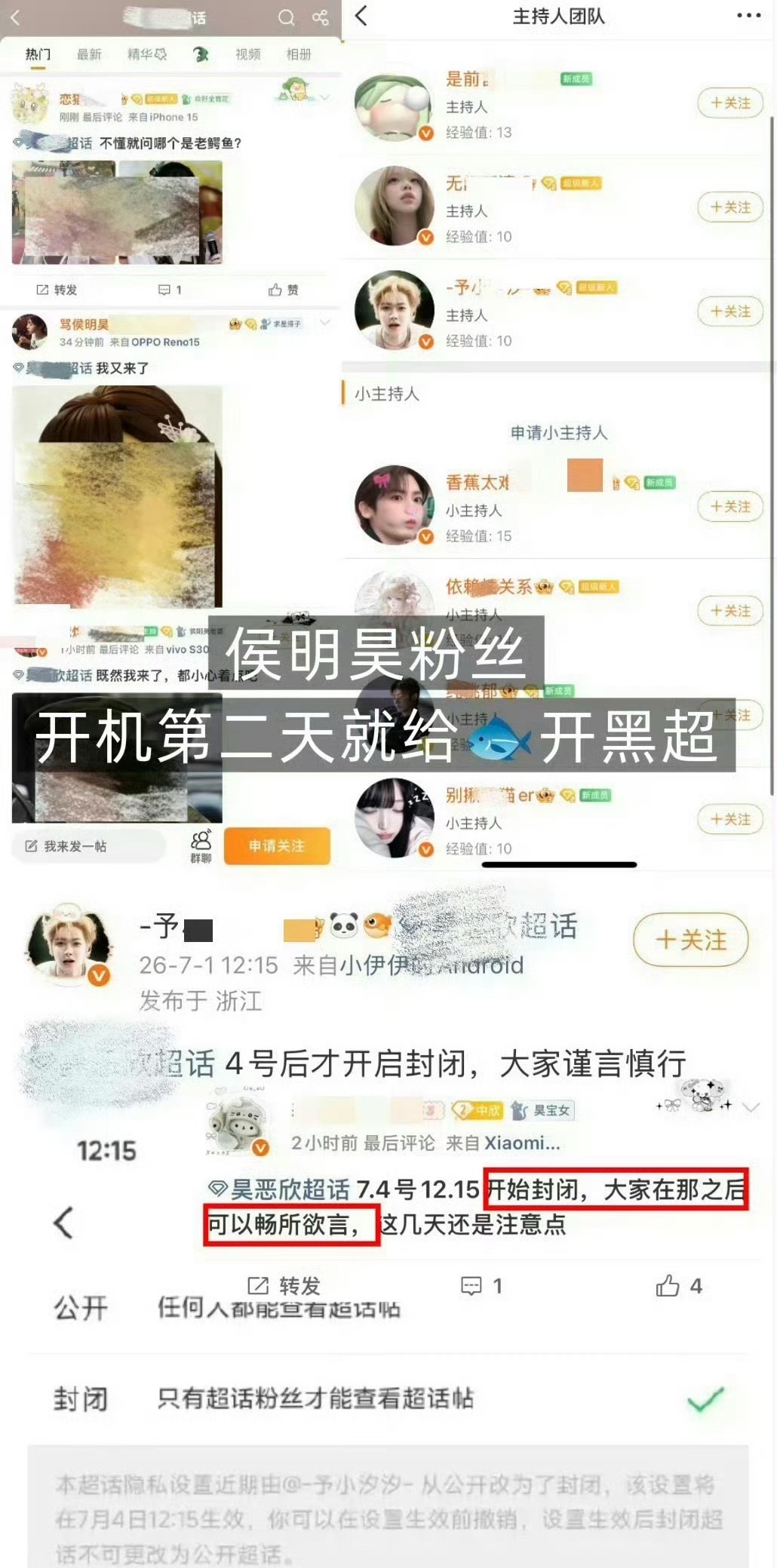 侯明昊 倒霉熊不是停播了吗管好自己家粉丝可以吗，粉丝建黑超黑合作同事是何意味？你