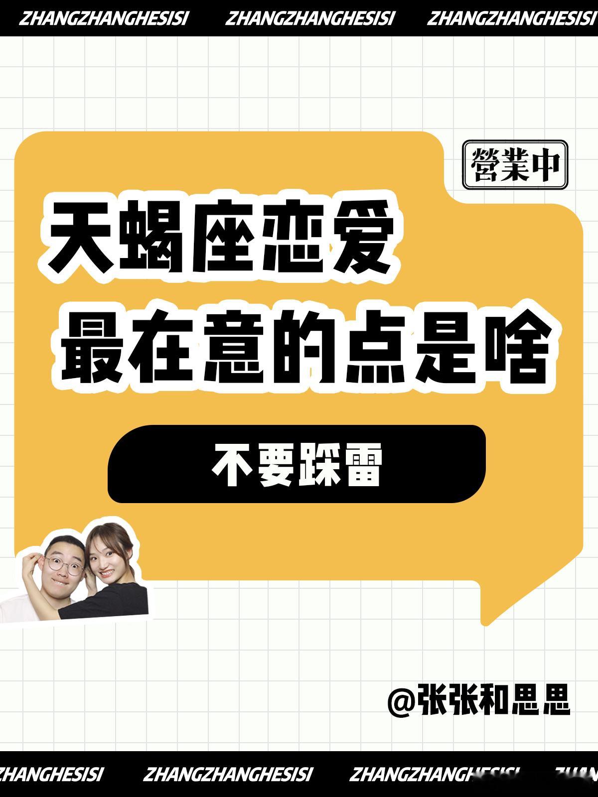 【天蝎座恋爱最在意的点是啥】不要踩雷‼️#天蝎座##许个愿吧# ​​​
