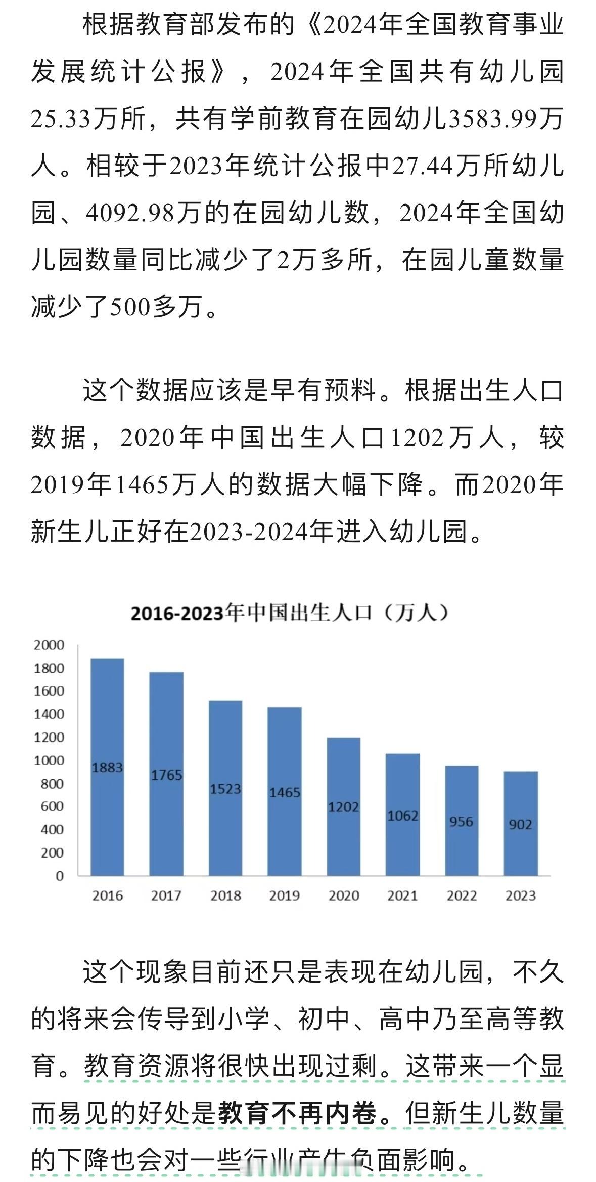 去年特殊教育学校延续涨势最新统计出炉:去年在园儿童减少500多万，幼儿园一年关掉