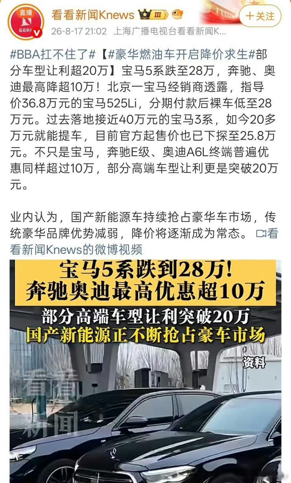 BBA集体大降价 曾经的豪车代表BBA如今价格一降再降，大家觉得国产品牌借新能源
