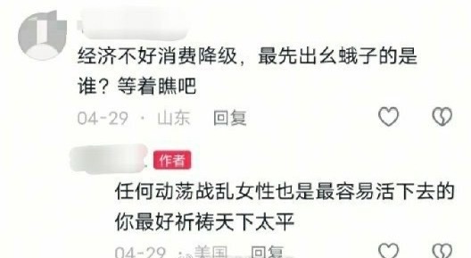 “任何动荡战乱中女性是最容易活下去的” ​ ​​​