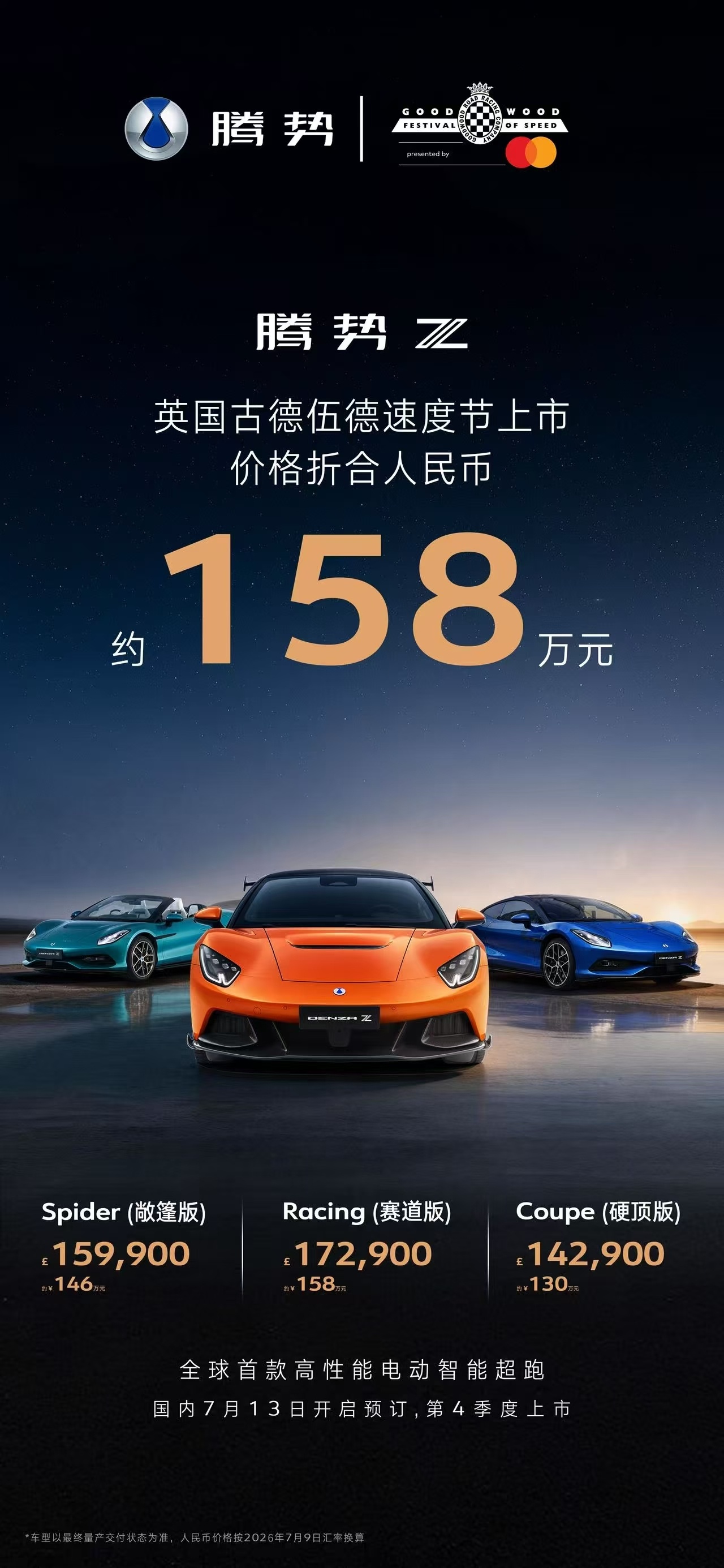 腾势Z英国古德伍德速度节上市腾势这次直接冲去古德伍德发布新车，属实给国产长脸了。