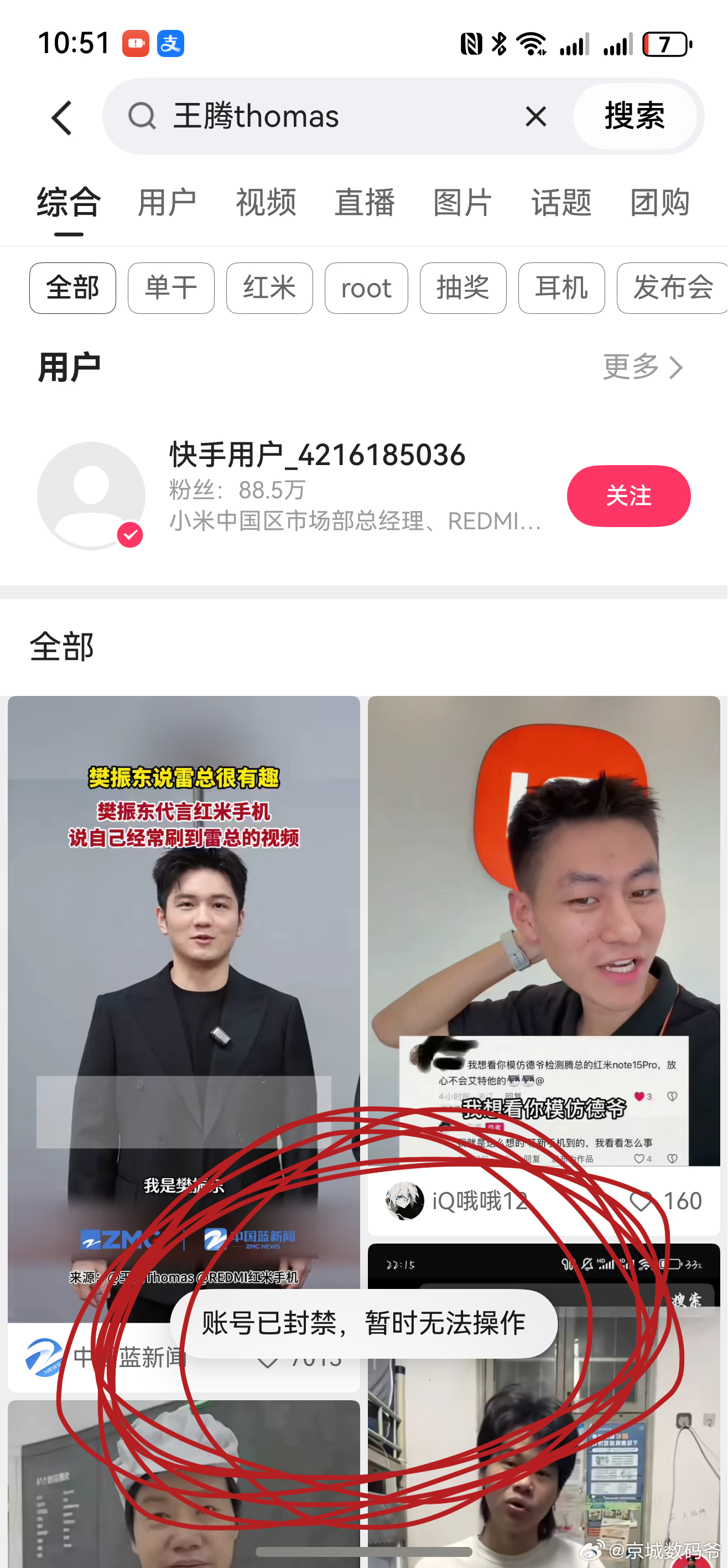 REDMI品牌总经理王腾快手被封禁  腾哥快手被封禁了，咋回事微博也很久没有更新
