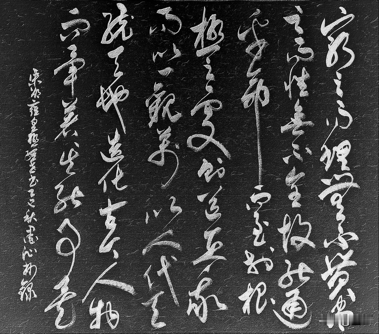 抄写宋-邵雍《皇极经世书·观物内篇(节选) 》三
[原文]
穷之而理无不贯，尽之