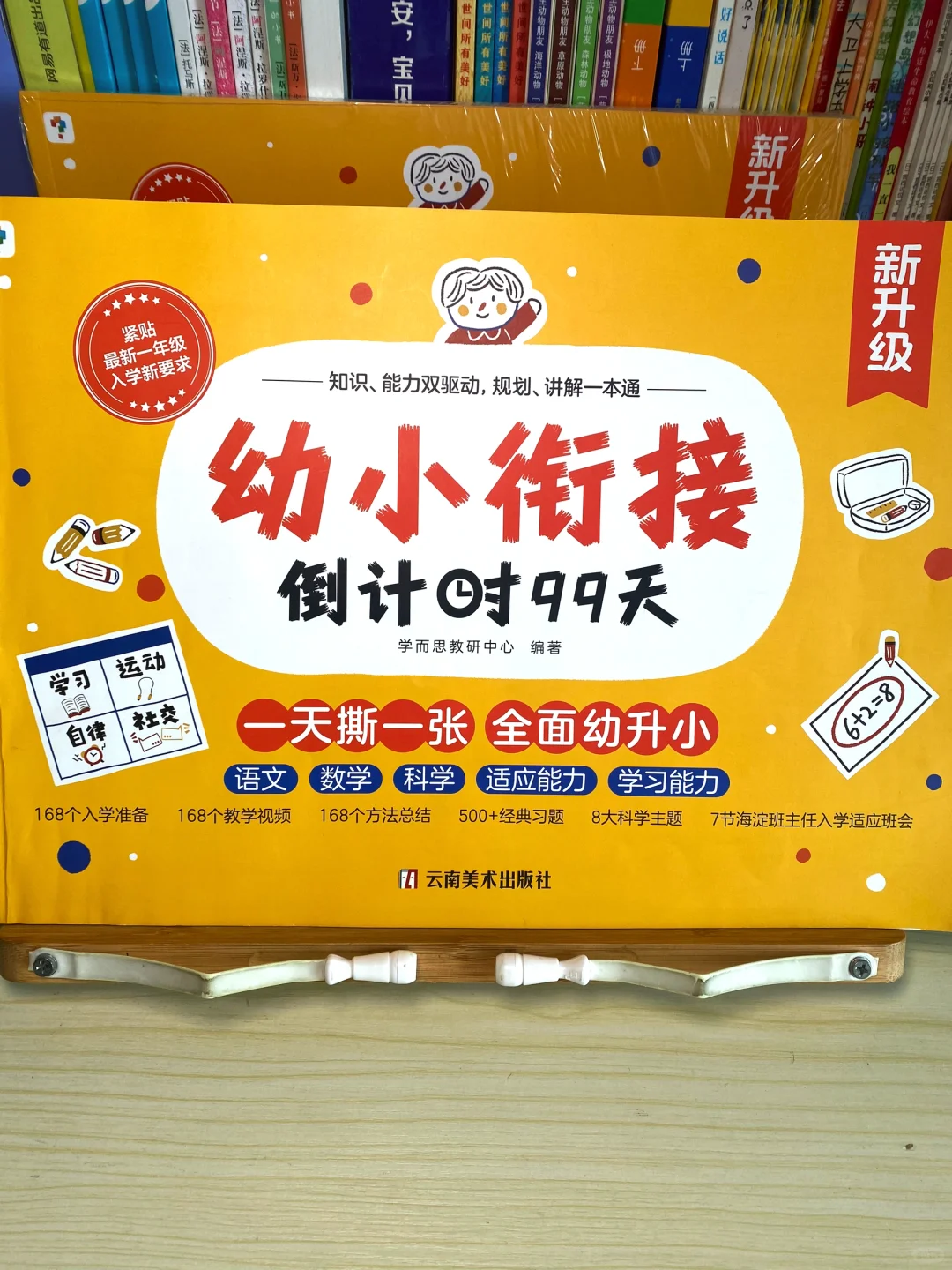 断货王终于有货了👍学而思幼小衔接倒计时！